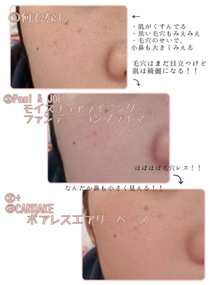 モイスチュアライジング ファンデーション プライマー S/PAUL & JOE BEAUTE/化粧下地を使ったクチコミ(2枚目)
