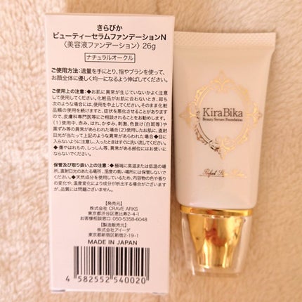 きらびか ビューティーセラムファンデーション/KiraBika/リキッドファンデーションを使ったクチコミ(2枚目)