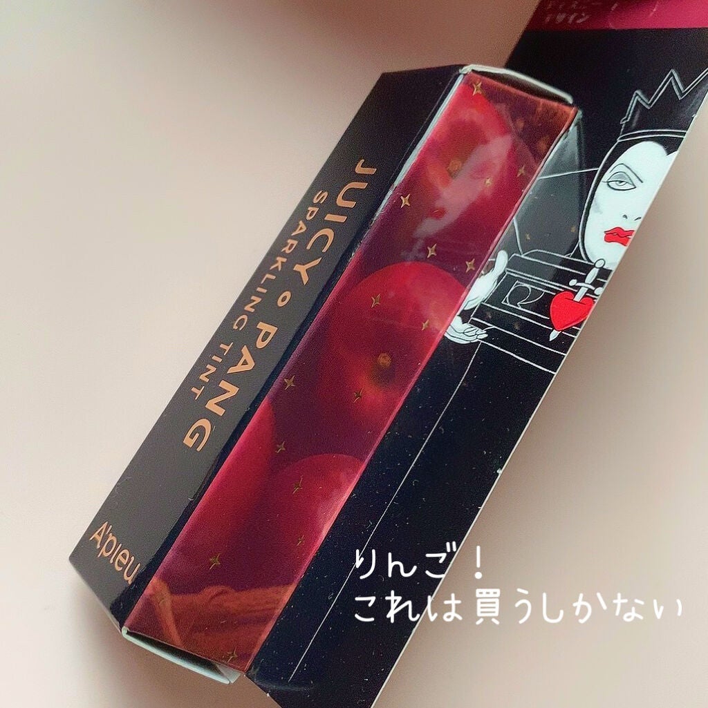 アピュー ジューシーパン スパークリングティント/A’pieu/口紅を使ったクチコミ(2枚目)