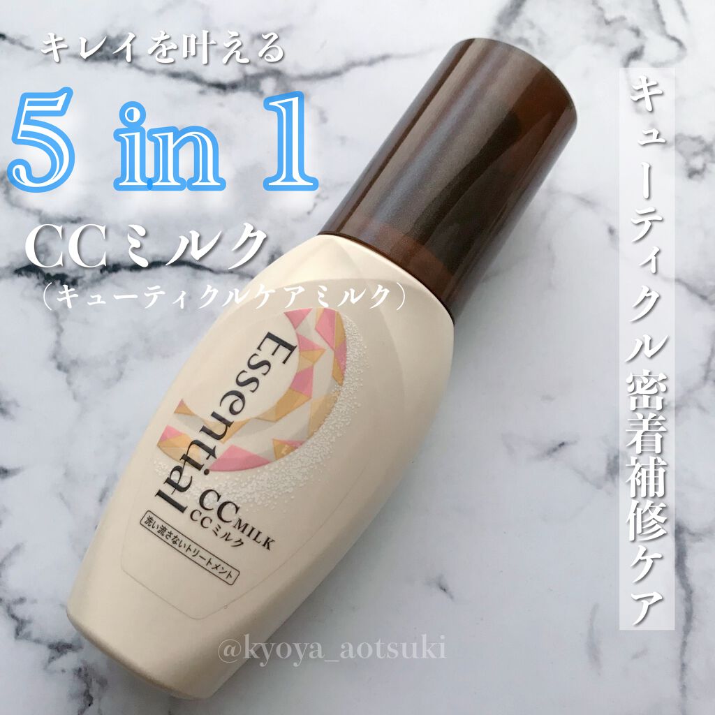 CCミルク/エッセンシャル/ヘアミルクを使ったクチコミ（1枚目）
