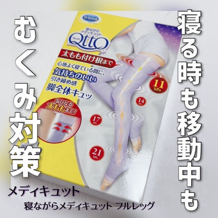 寝ながらメディキュット フルレッグ/メディキュット/着圧ソックス・レギンスを使ったクチコミ(1枚目)