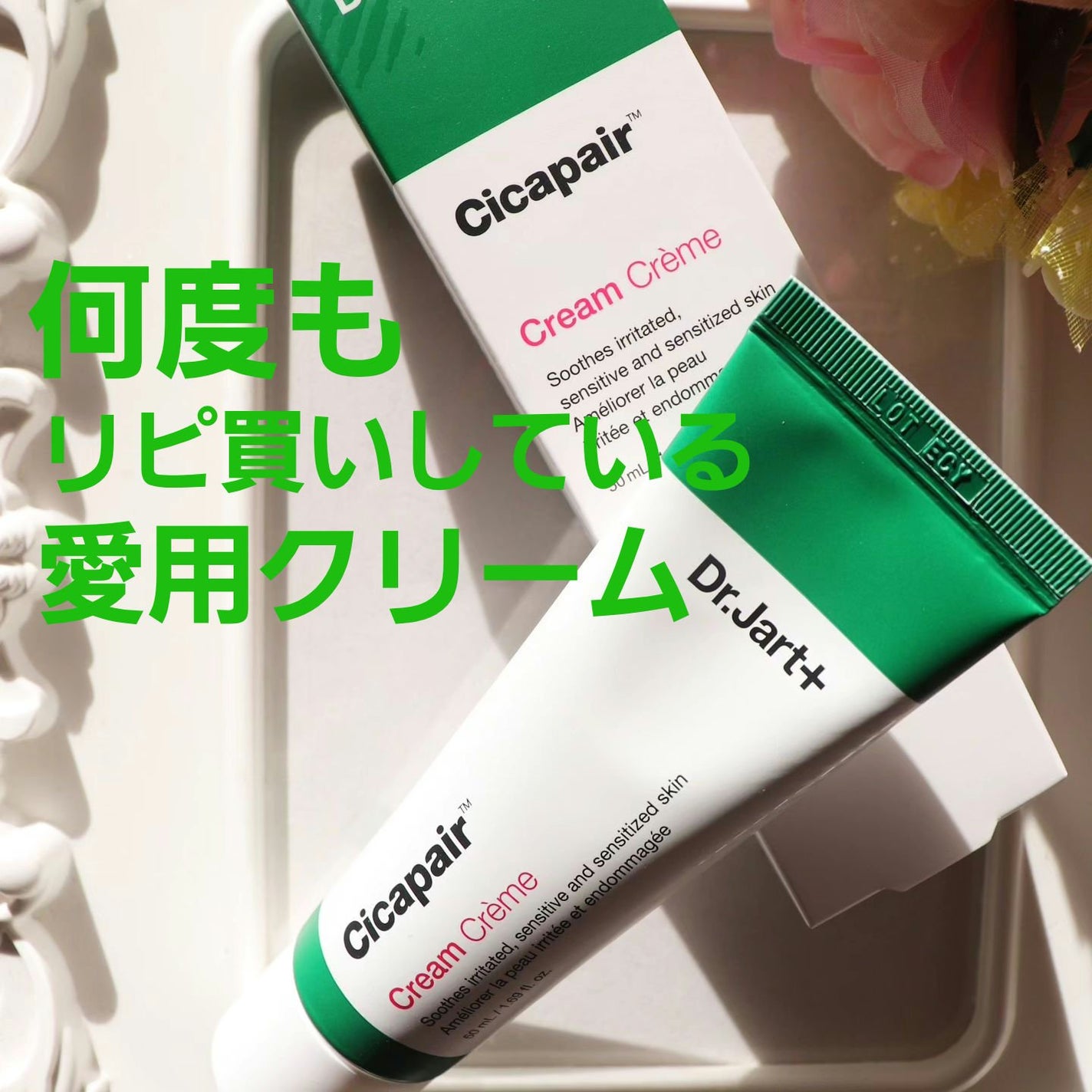 ドクタージャルト シカペア クリーム (第2世代)/Dr.Jart+/フェイスクリームを使ったクチコミ(1枚目)