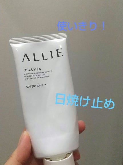 アリィー クロノビューティ ジェルUV EX/アリィー/日焼け止めジェルを使ったクチコミ(1枚目)