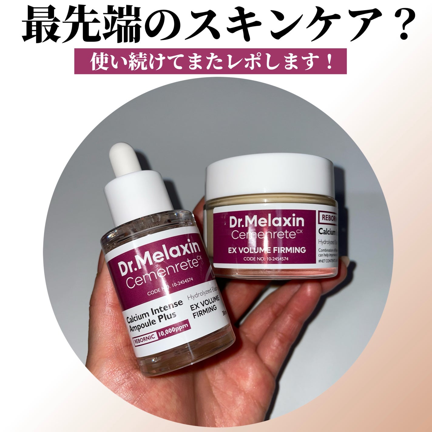 Cemenrete Calcium Intense Cream/Dr.Melaxin/フェイスクリームを使ったクチコミ(5枚目)