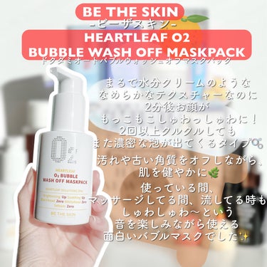 ドクダミオートバブルウォッシュオフマスクパック/be the skin/洗い流すパック・マスクを使ったクチコミ（2枚目）