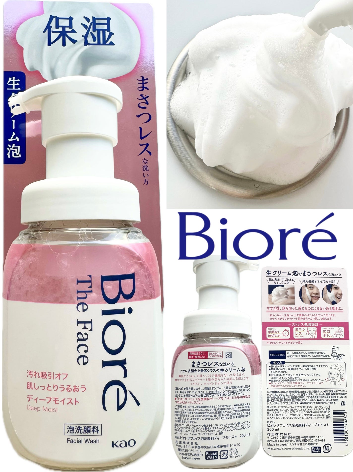 ビオレ ザフェイス 泡洗顔料 ディープモイスト/ビオレ/泡洗顔を使ったクチコミ(1枚目)