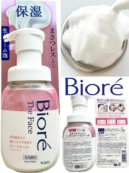 ビオレ ザフェイス 泡洗顔料 ディープモイスト/ビオレ/泡洗顔を使ったクチコミ(1枚目)