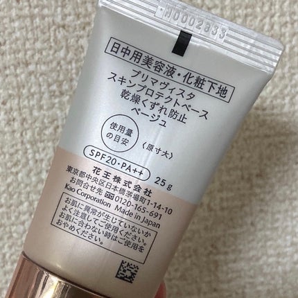プリマヴィスタ スキンプロテクトベース<乾燥くずれ防止>/プリマヴィスタ/化粧下地を使ったクチコミ(2枚目)