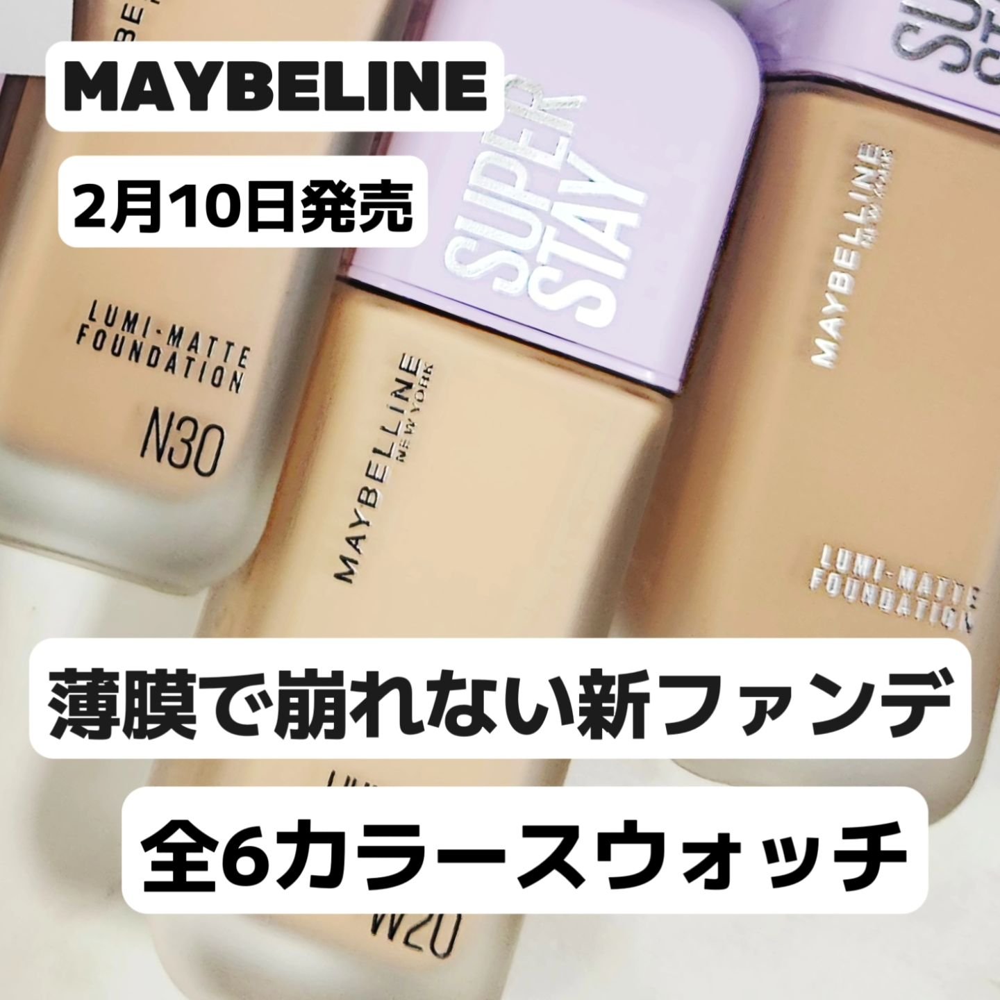 SPステイ ルミマット リキッド ファンデーション/MAYBELLINE NEW YORK/リキッドファンデーションを使ったクチコミ（1枚目）