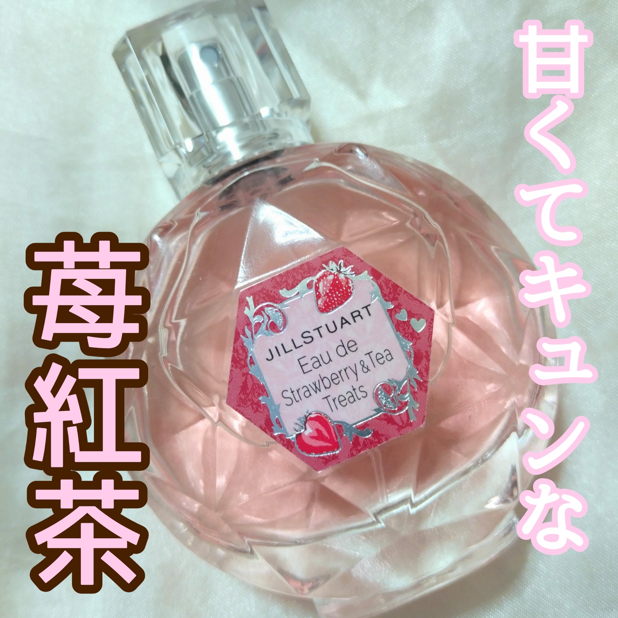 限定　ジルスチュアート　ストロベリー　いちご　フレグランス | ジルスチュアート オード ストロベリー＆ティー トリーツ