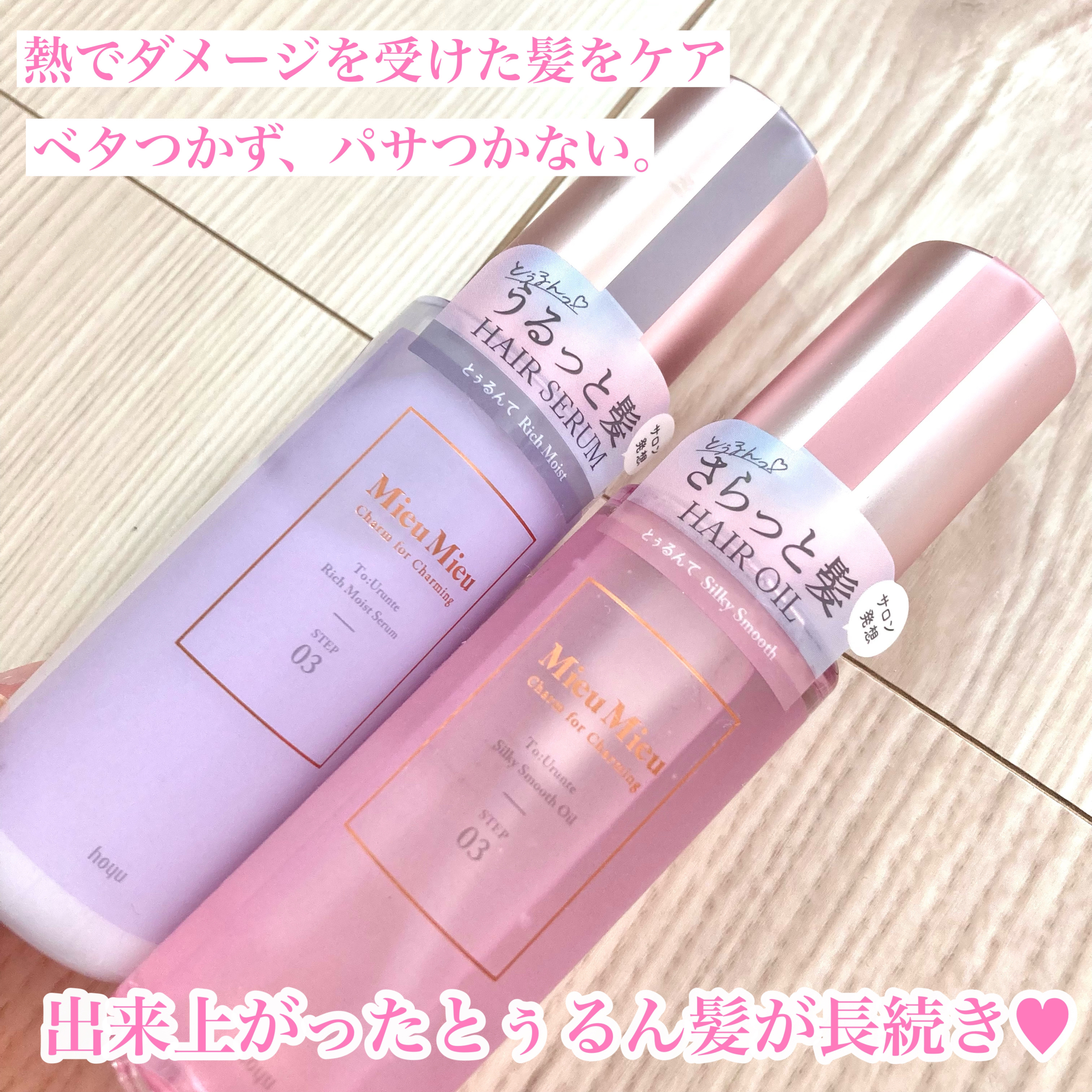 とぅるんて ファーストブースター/MieuMieu/洗い流すヘアトリートメントを使ったクチコミ（3枚目）