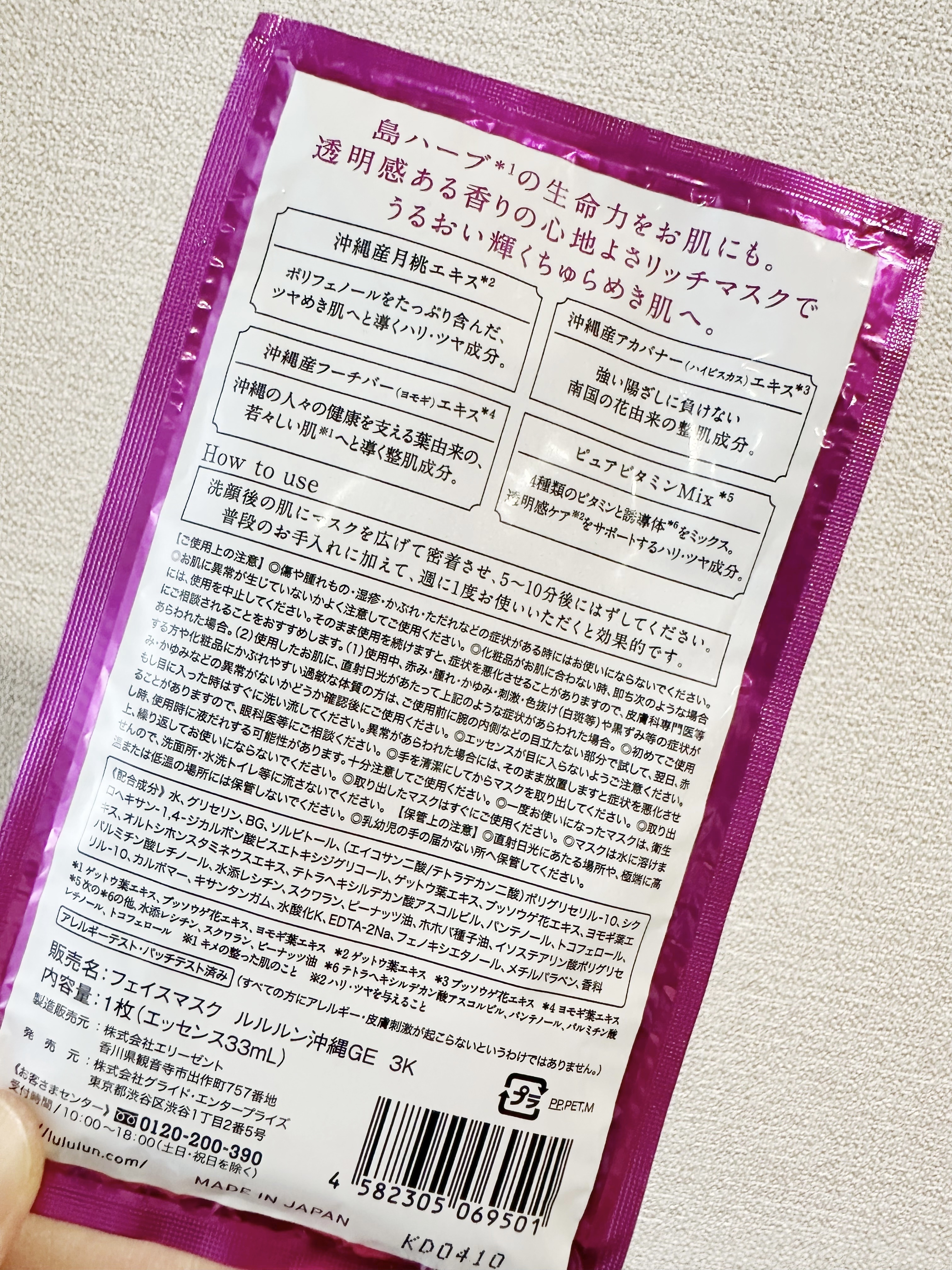 沖縄ルルルン（月桃の香り）/ルルルン/シートマスク・パックを使ったクチコミ（2枚目）