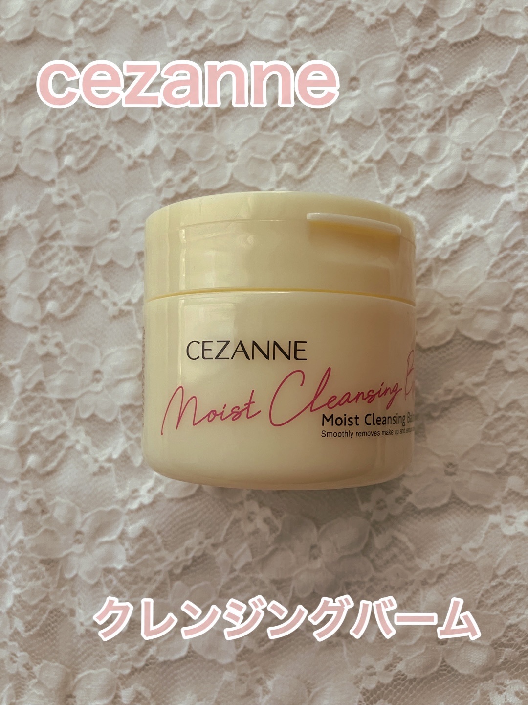 うるオフクレンジングバーム/CEZANNE/クレンジングバームを使ったクチコミ（1枚目）