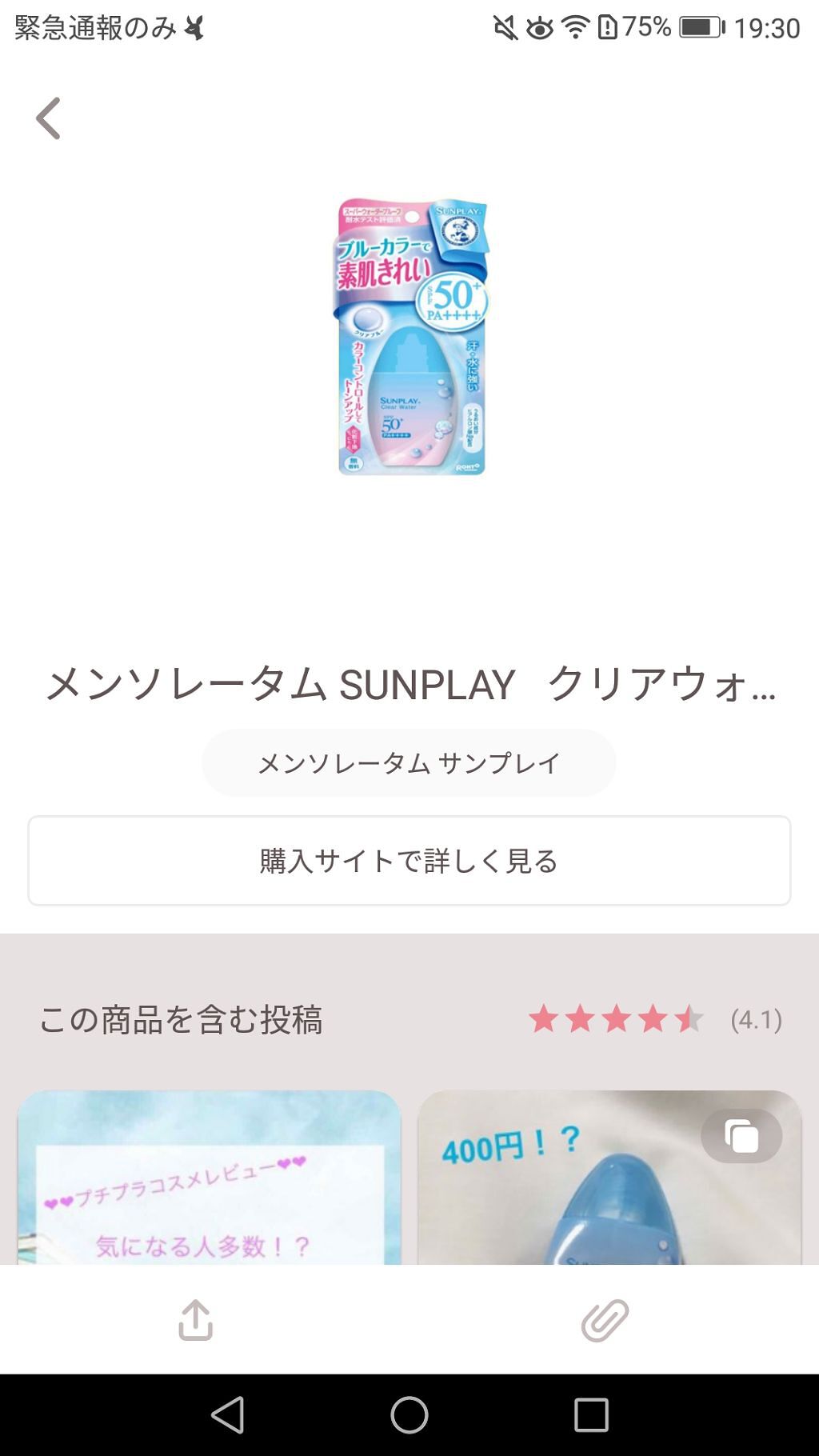 を使ったクチコミ（3枚目）