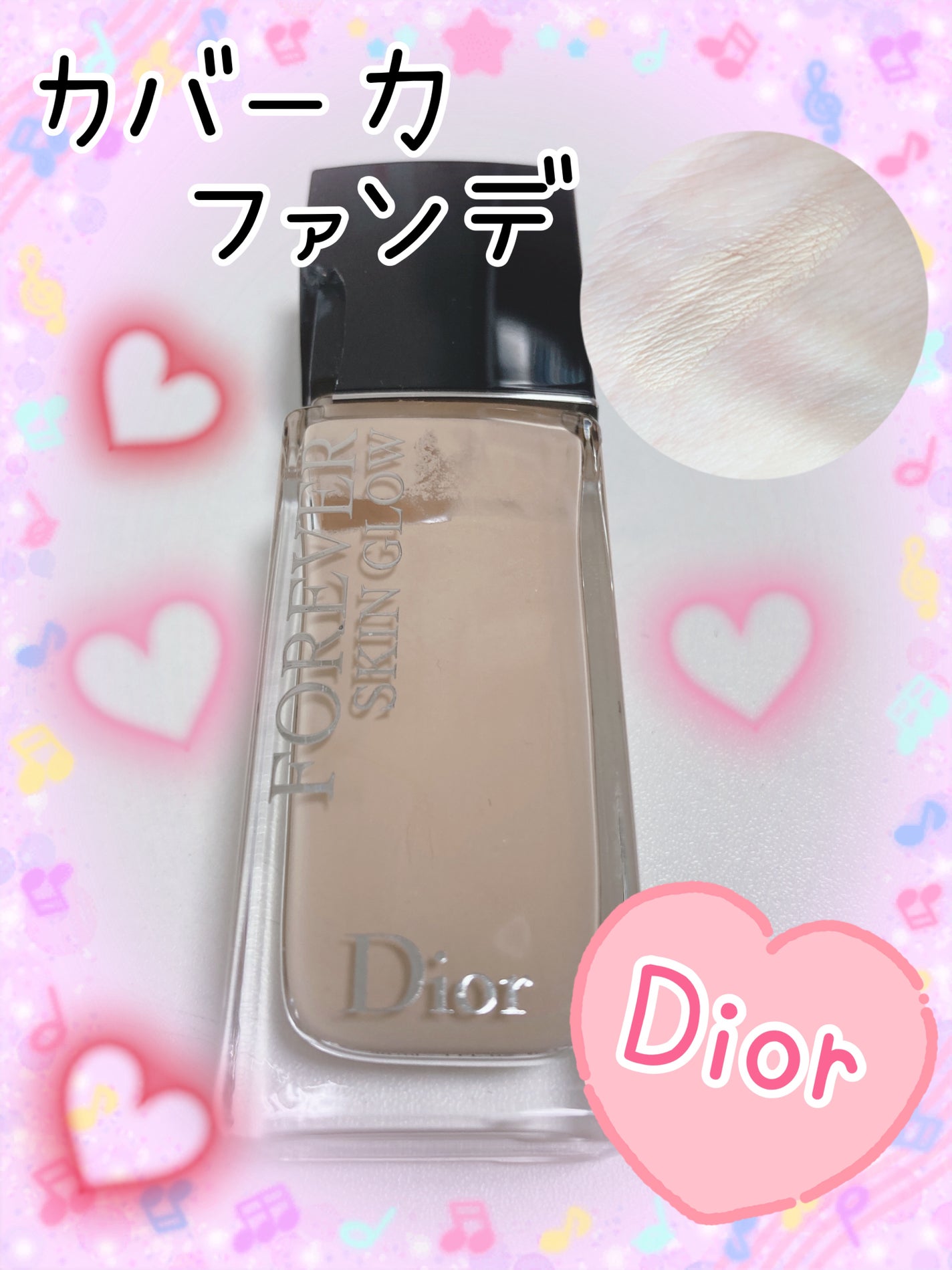 ディオールスキン フォーエヴァー フルイド グロウ/Dior/リキッドファンデーションを使ったクチコミ(1枚目)