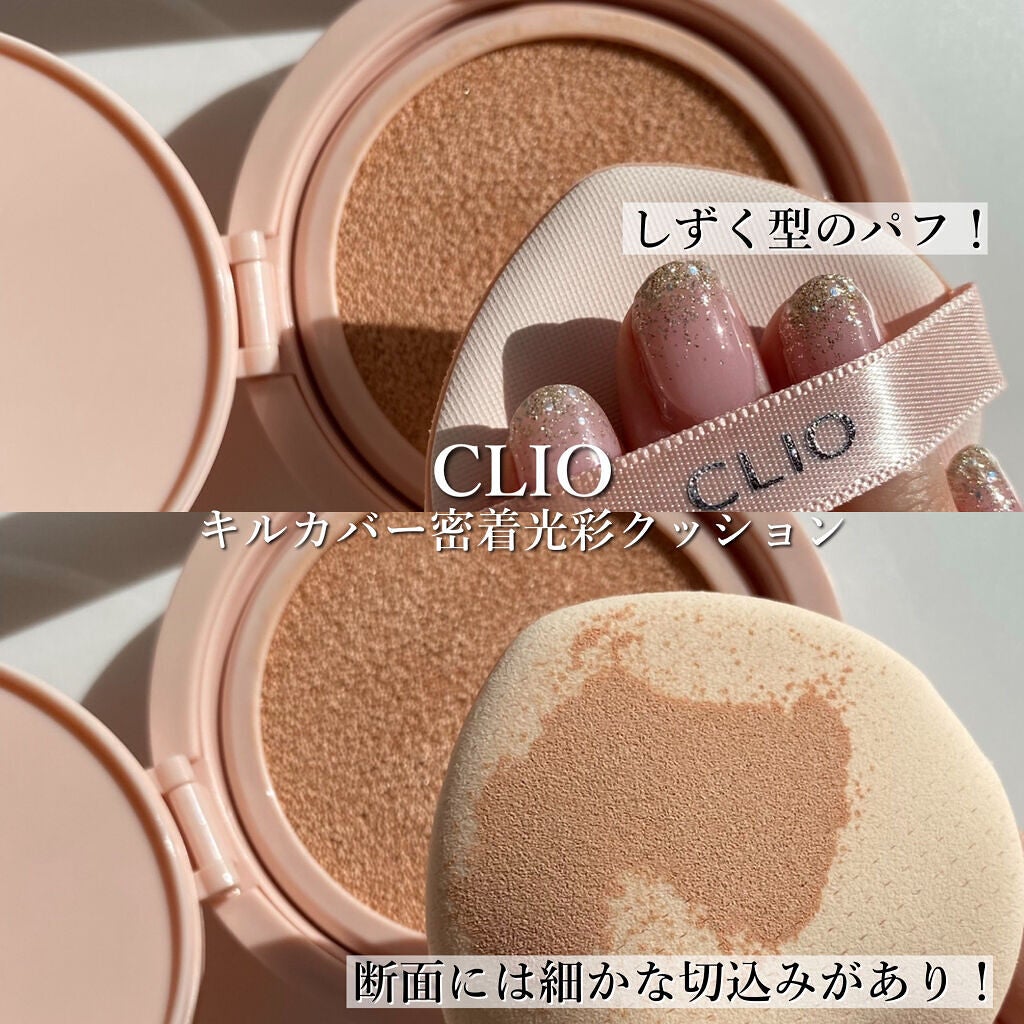 キル カバー グロウ クッション/CLIO/クッションファンデーションを使ったクチコミ(3枚目)