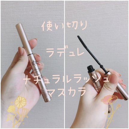 ナチュラル ラッシュ マスカラ/レ・メルヴェイユーズ ラデュレ/マスカラを使ったクチコミ(1枚目)