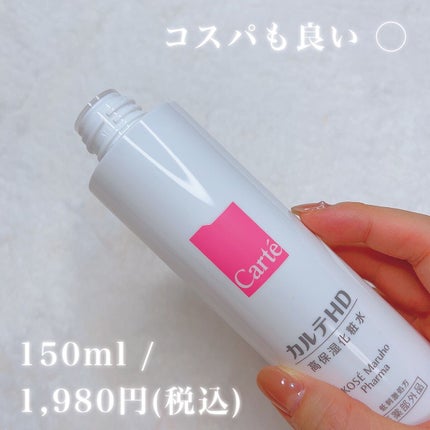 モイスチュア ローション/カルテHD/化粧水を使ったクチコミ(5枚目)