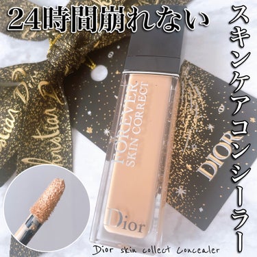 【旧】ディオールスキン フォーエヴァー スキン コレクト コンシーラー/Dior/コンシーラーを使ったクチコミ（1枚目）