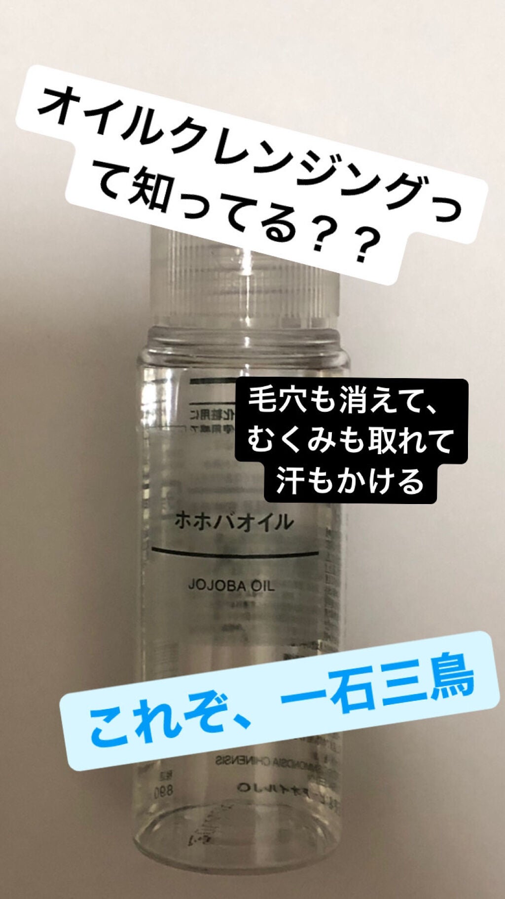 ホホバオイル/無印良品/ボディオイルを使ったクチコミ(1枚目)