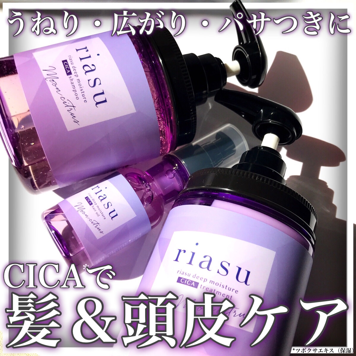 リアス ディープ モイスチャー シカ シャンプー/トリートメント/riasu/市販シャンプーを使ったクチコミ（1枚目）