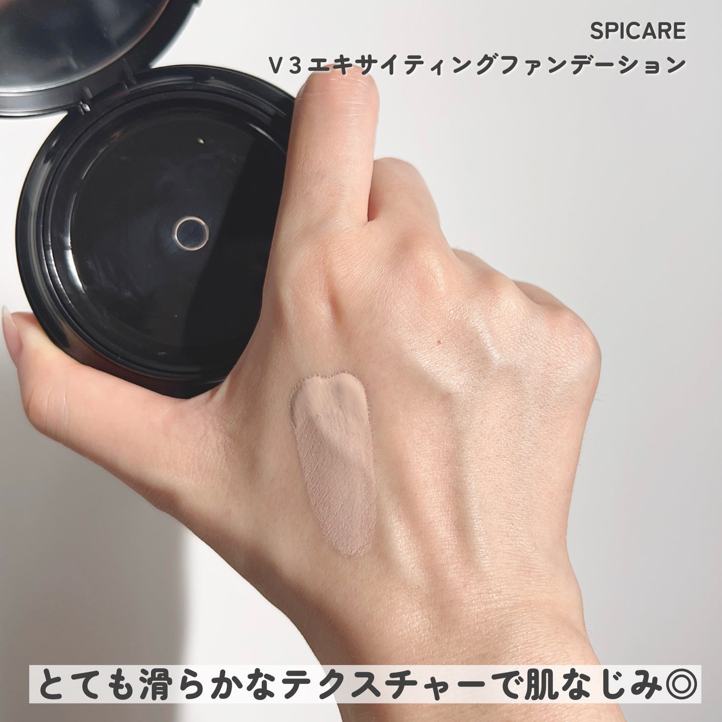 V3 エキサイティングファンデーション/SPICARE/クッションファンデーションを使ったクチコミ(4枚目)