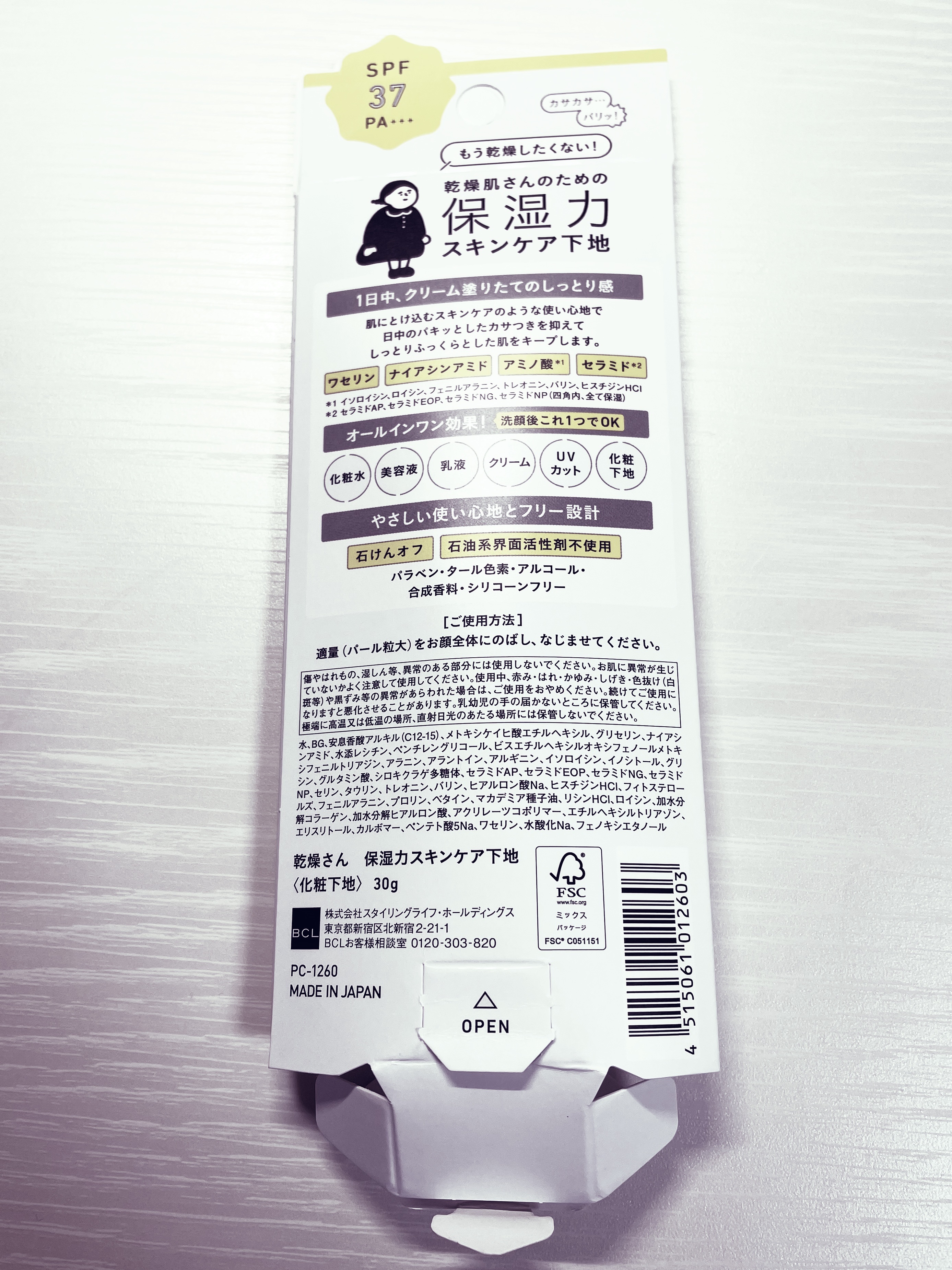 乾燥さん 保湿力スキンケア下地 /乾燥さん/化粧下地を使ったクチコミ（2枚目）