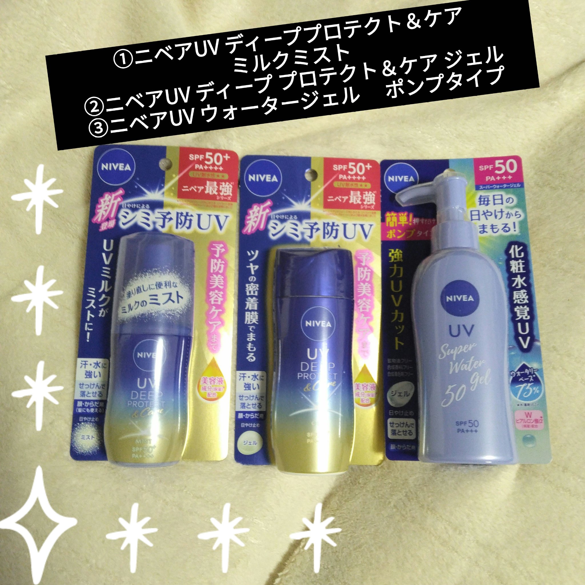 ニベアUV ウォータージェル SPF50/ニベア/日焼け止めジェルを使ったクチコミ（1枚目）