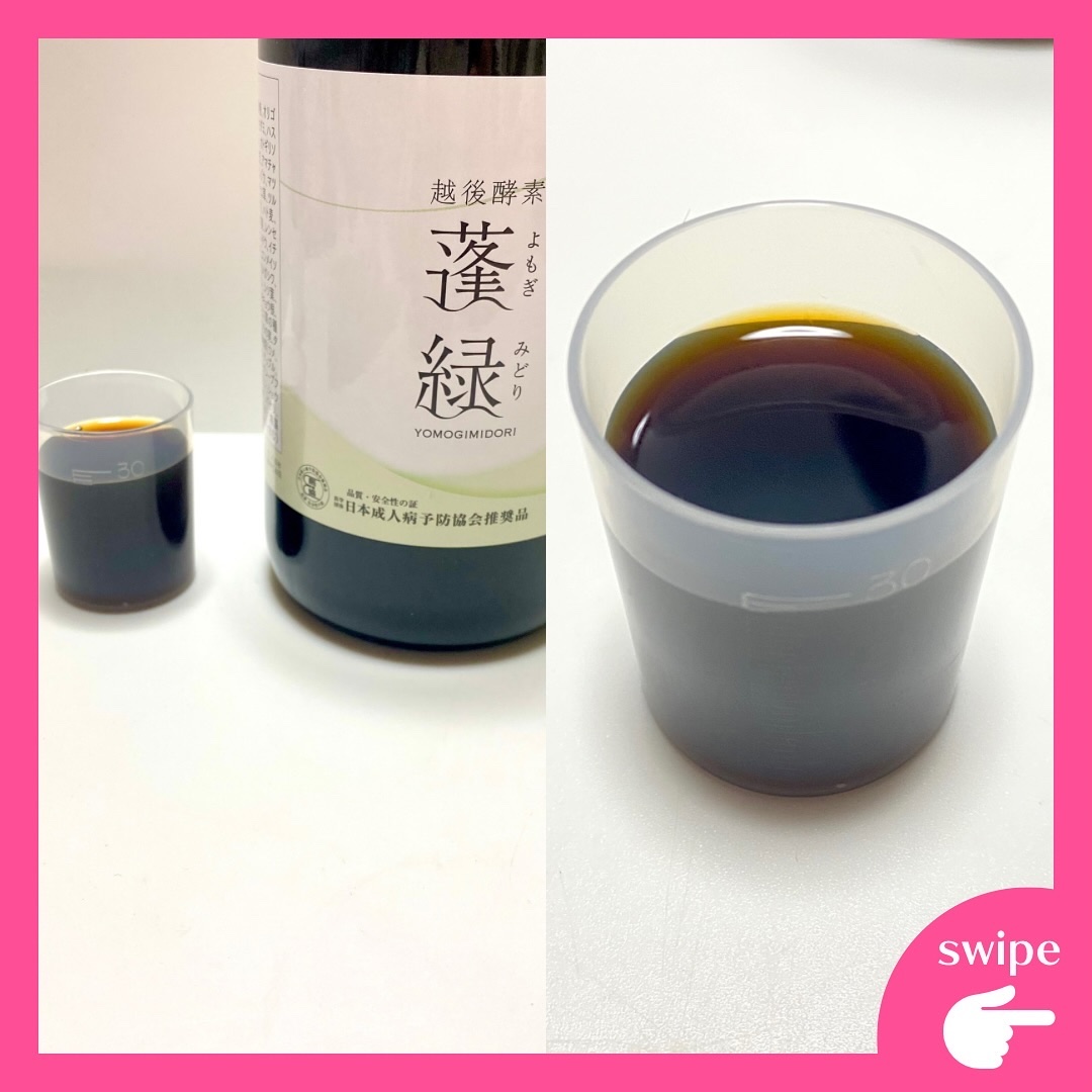 蓬緑/越後酵素/酵素ドリンクを使ったクチコミ（2枚目）