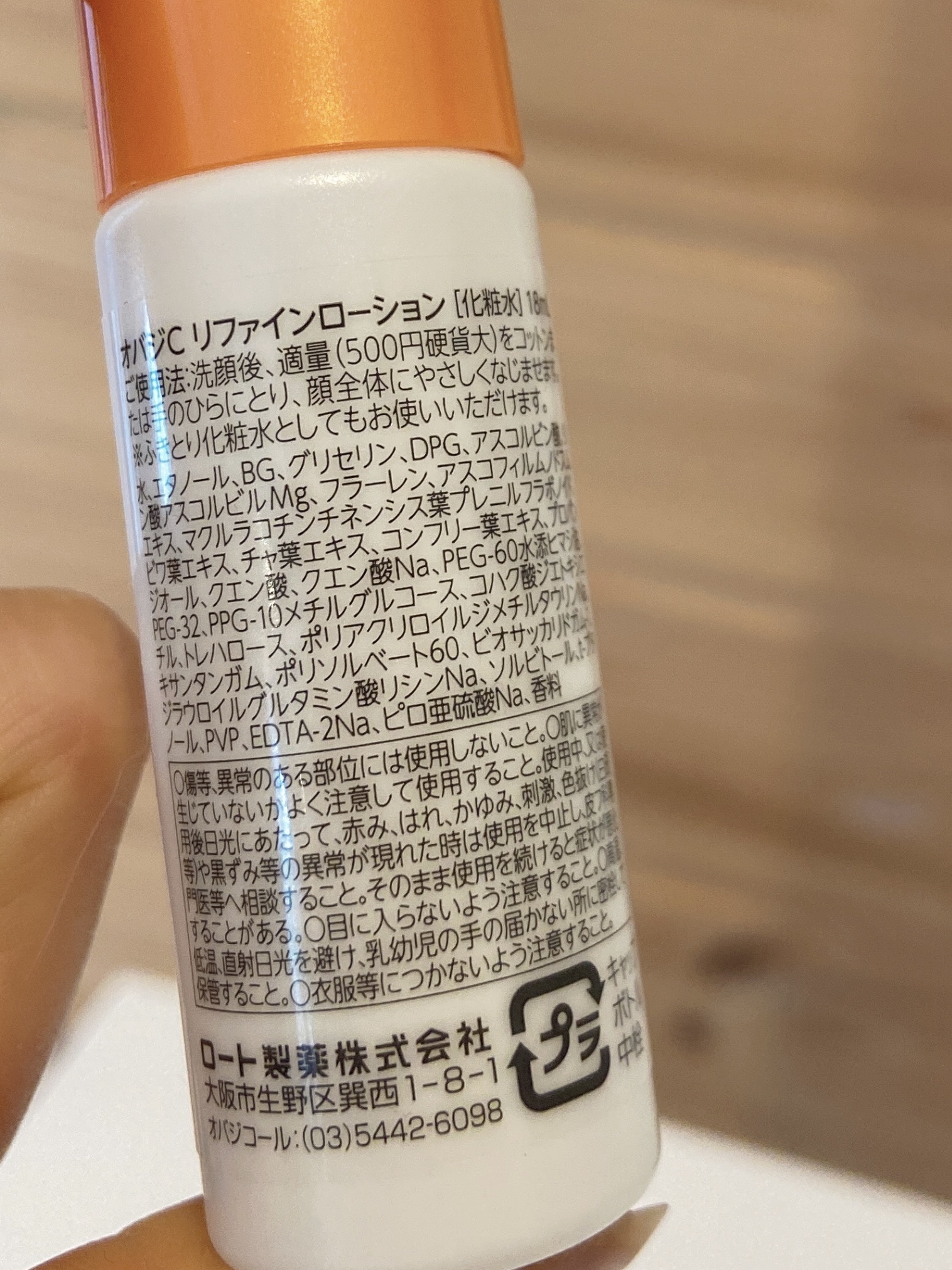 オバジC リファインローション /オバジ/化粧水を使ったクチコミ（2枚目）