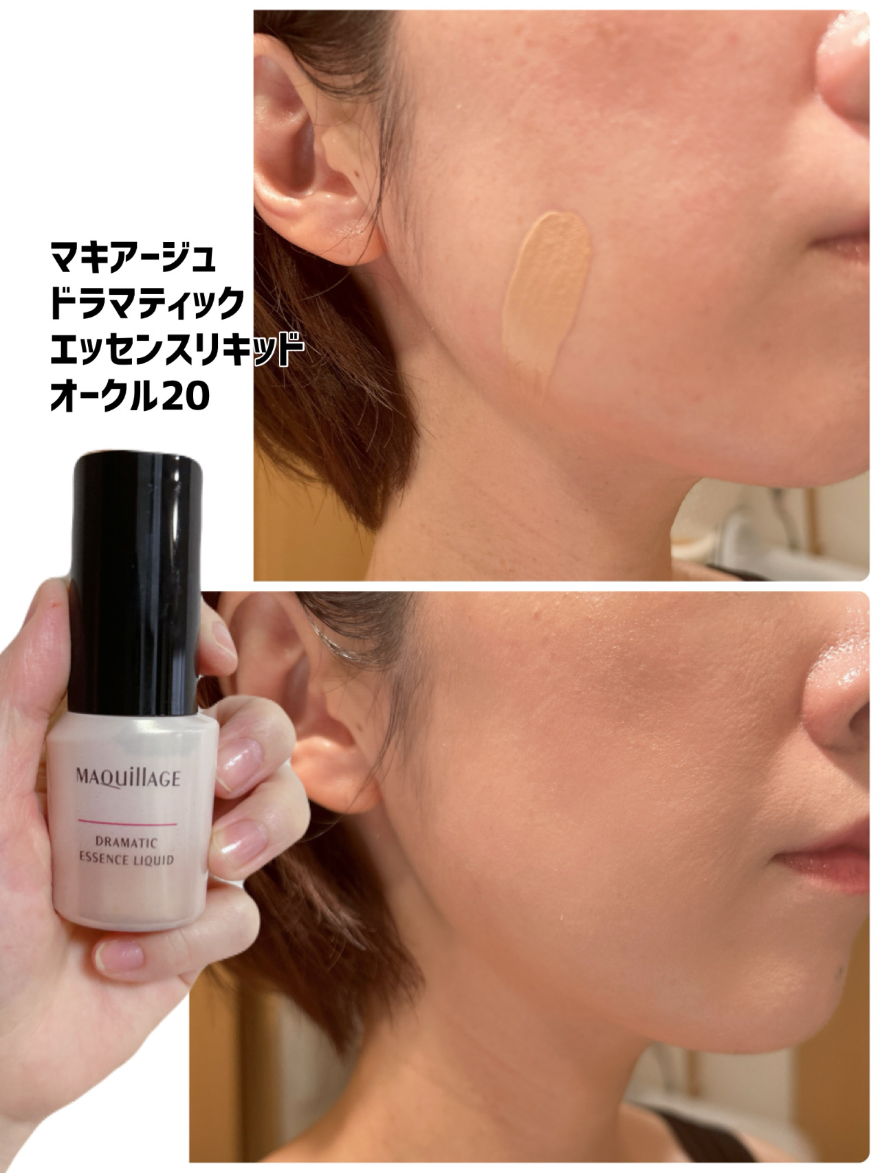 ドラマティックエッセンスリキッド/マキアージュ/リキッドファンデーションを使ったクチコミ（2枚目）