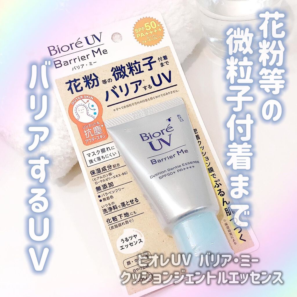 ビオレUV バリアミー クッションジェントルエッセンス /ビオレ/日焼け止めクリームを使ったクチコミ(1枚目)