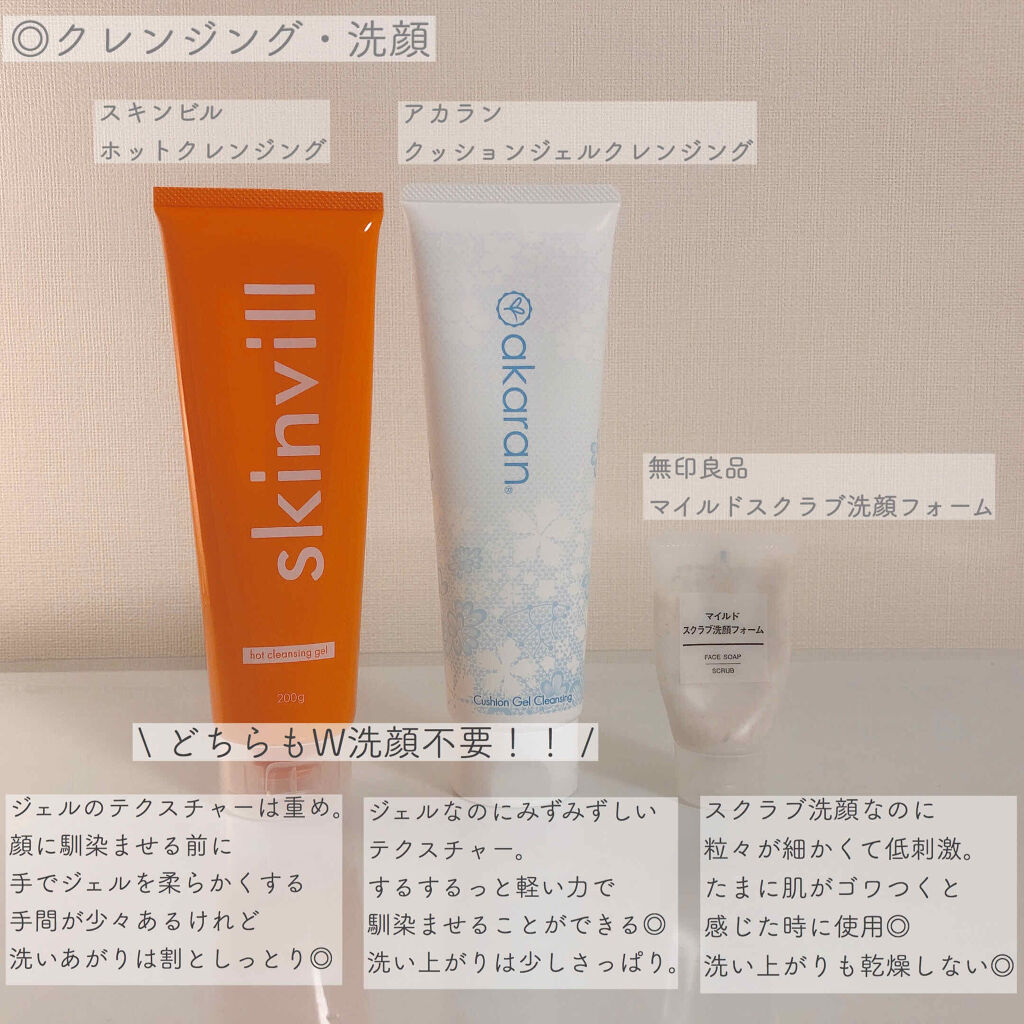 ホットクレンジングジェル/skinvill/クレンジングジェルを使ったクチコミ（2枚目）