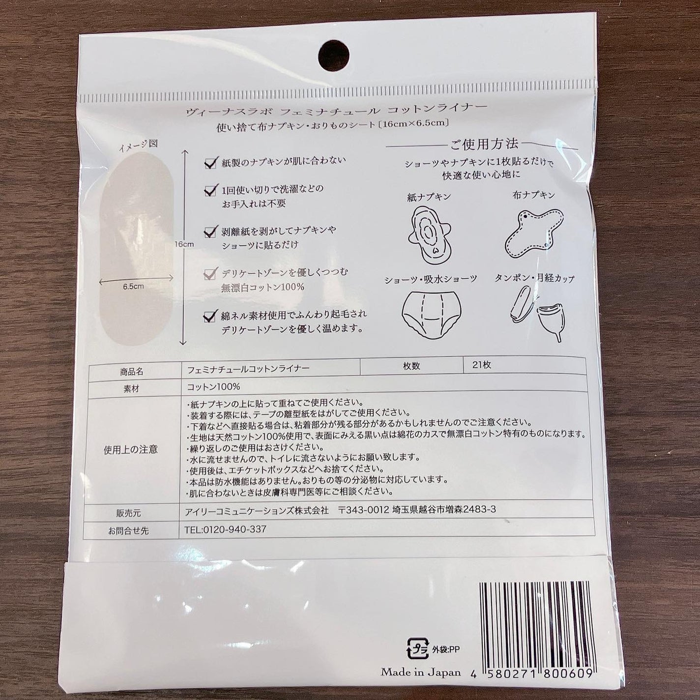 フェミナチュールコットンライナー/ヴィーナスラボ/おりものシートを使ったクチコミ(4枚目)