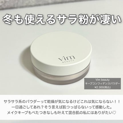 試してみた】キープ コンフィデンス パウダー vim BEAUTYの 試してみた】キープ コンフィデンス パウダー vim BEAUTYの