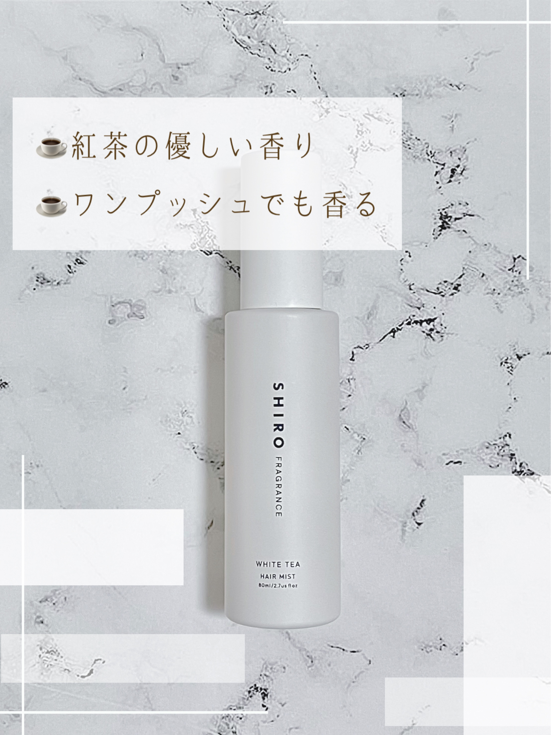 ホワイトティー ヘアミスト/SHIRO/ヘアミストを使ったクチコミ（2枚目）