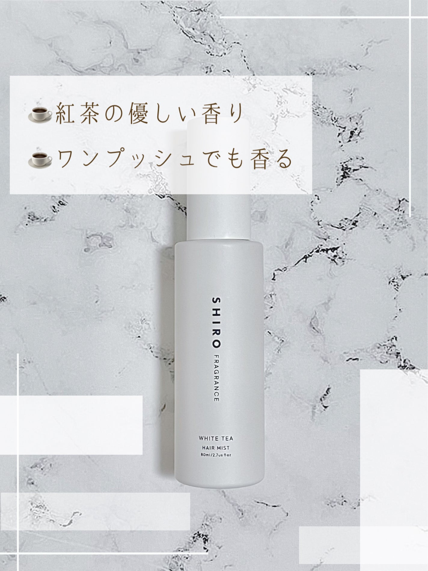 ホワイトティー ヘアミスト/SHIRO/ヘアミストを使ったクチコミ(2枚目)