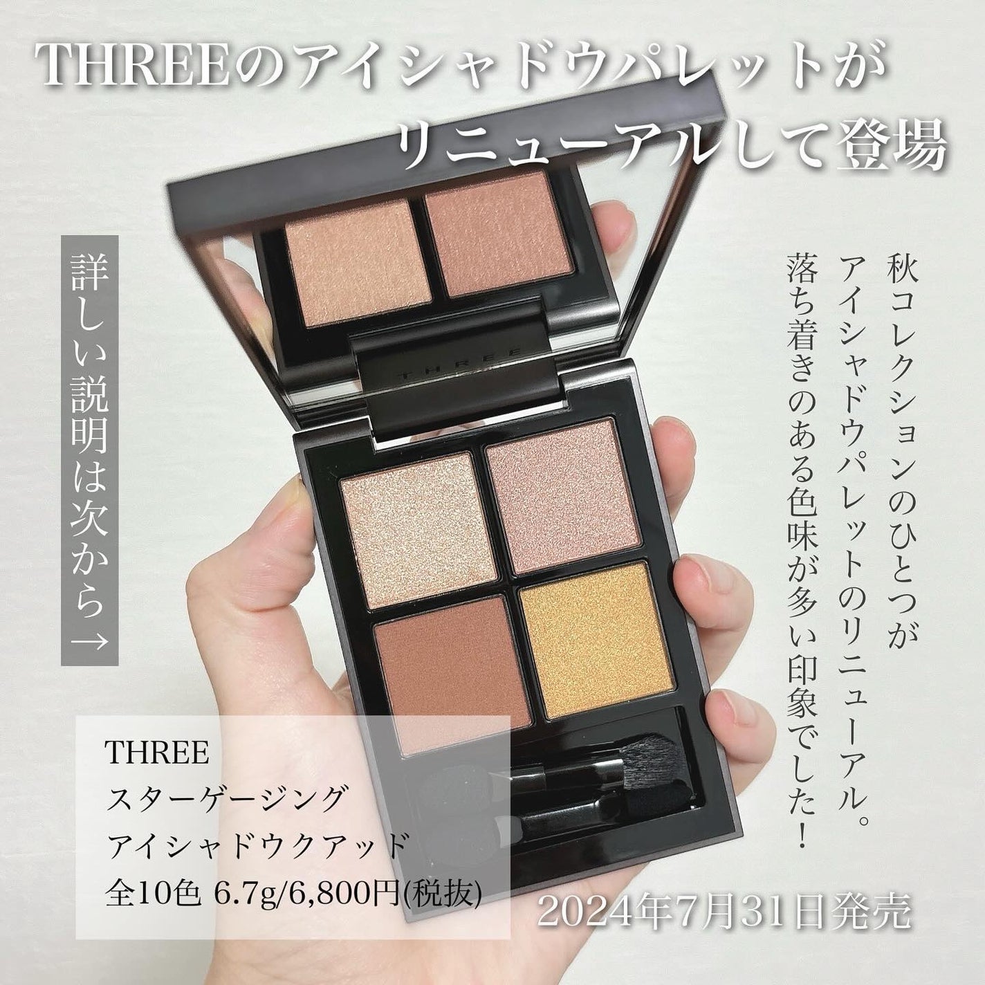 THREE スターゲージング アイシャドウクアッド/THREE/アイシャドウパレットを使ったクチコミ(2枚目)