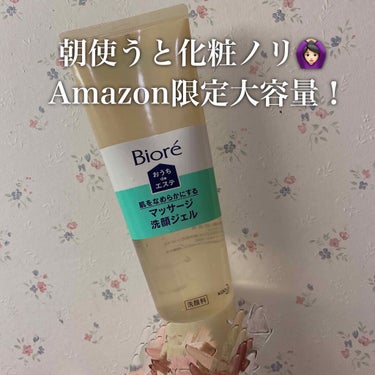 

こんばんは〜！もちです！


今回はもう5本くらいリピートしている

ビオレ おうちdeエステ 肌をなめらかにする マッサージ洗顔ジェル

をご紹介します🧚‍♀️




基本的には夜はクレンジング