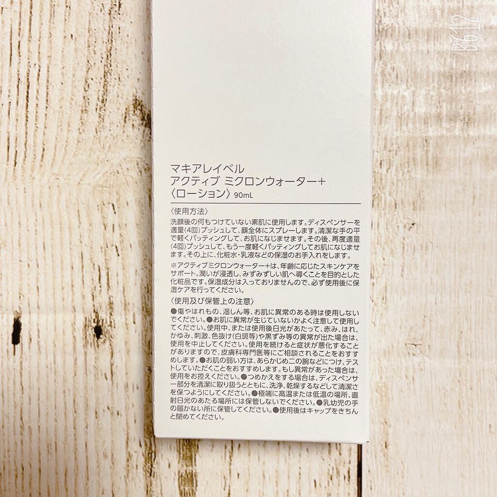 アクティブミクロンウォーター+/Macchia Label/ブースター・導入液を使ったクチコミ(4枚目)