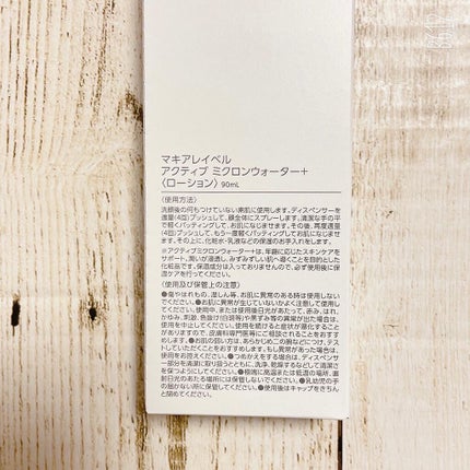 アクティブミクロンウォーター+/Macchia Label/ブースター・導入液を使ったクチコミ(4枚目)