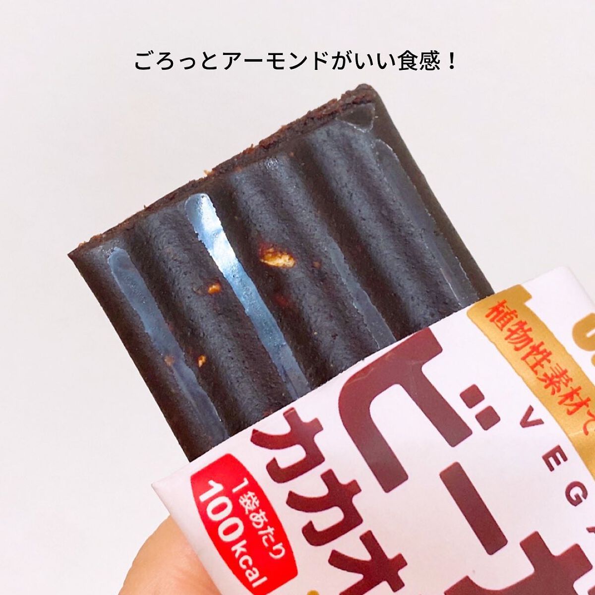 ビーガンカカオバー/UHA味覚糖/バランス栄養食を使ったクチコミ(3枚目)