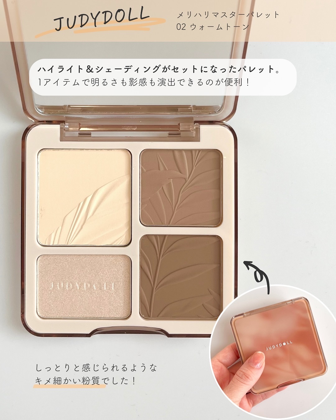 JUDYDOLL メリハリマスターパレット/JUDYDOLL/パウダーハイライトを使ったクチコミ（2枚目）