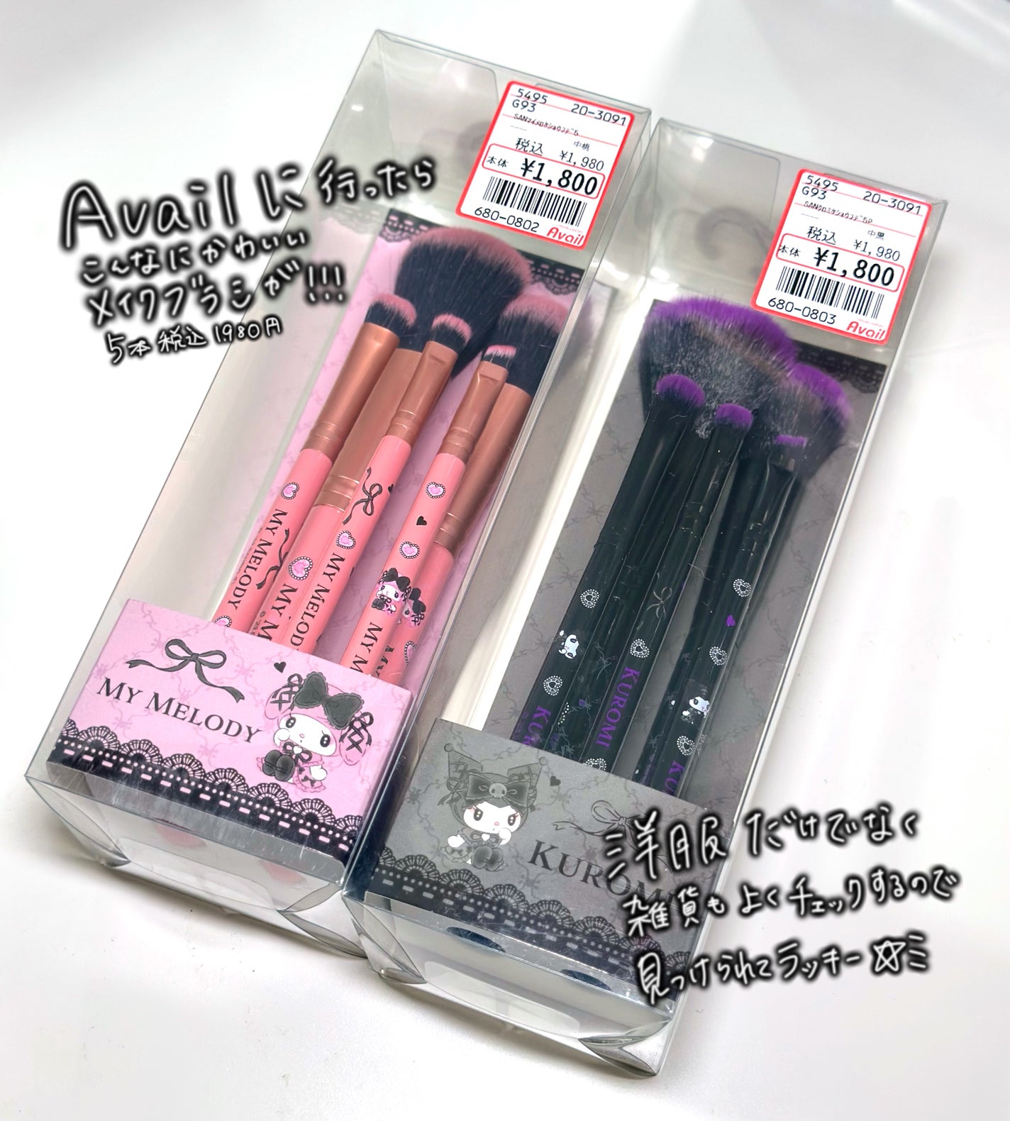 るぁめろ on LIPS 「\マイメロとクロミ好きさんにオススメ/アベイル行ったら見つけち..」(2枚目)