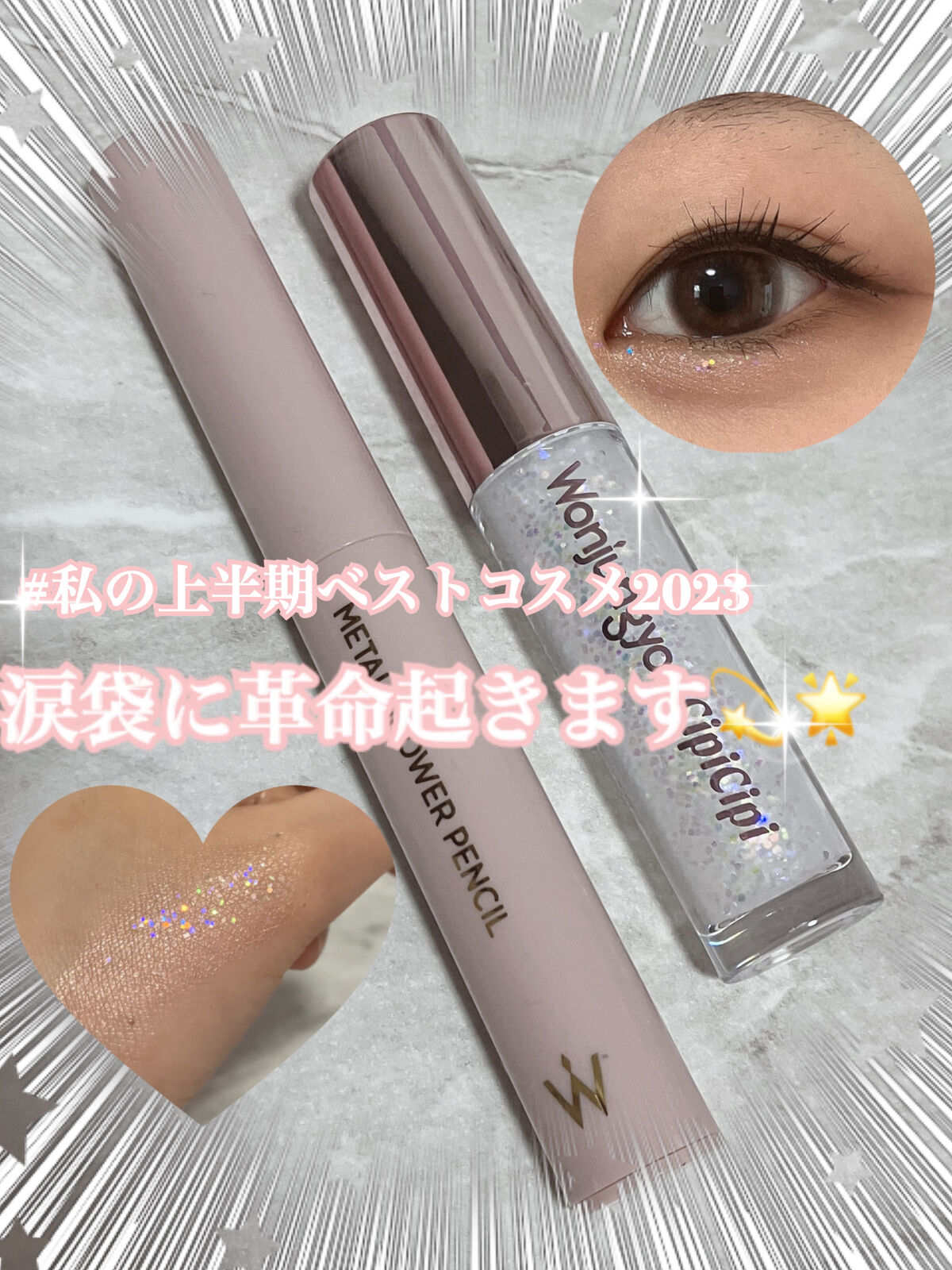 ウォンジョンヨ　ダイヤモンドライナー/Wonjungyo/リキッドアイシャドウを使ったクチコミ（1枚目）