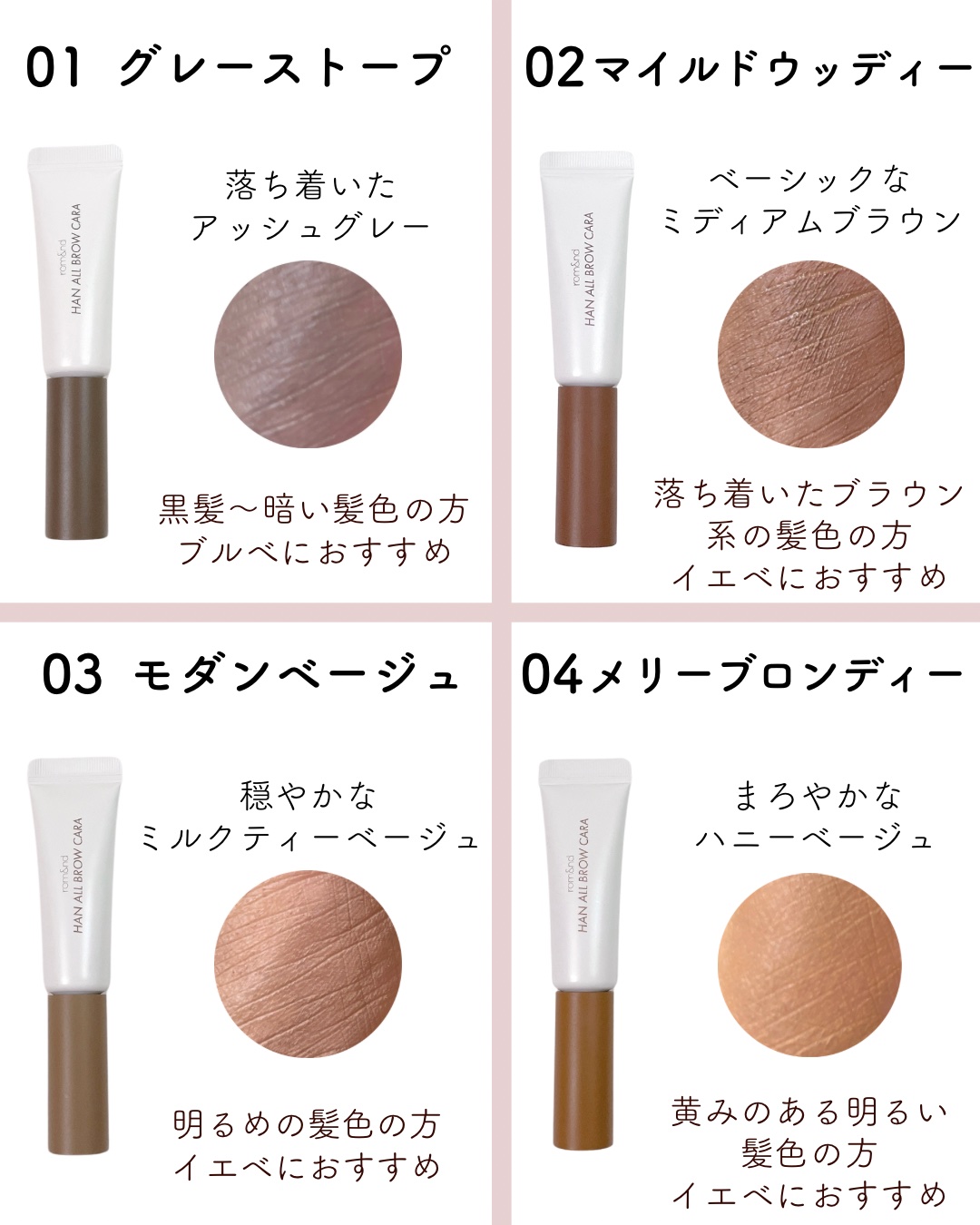 ハンオールブロウカラ/rom&nd/眉マスカラを使ったクチコミ（3枚目）