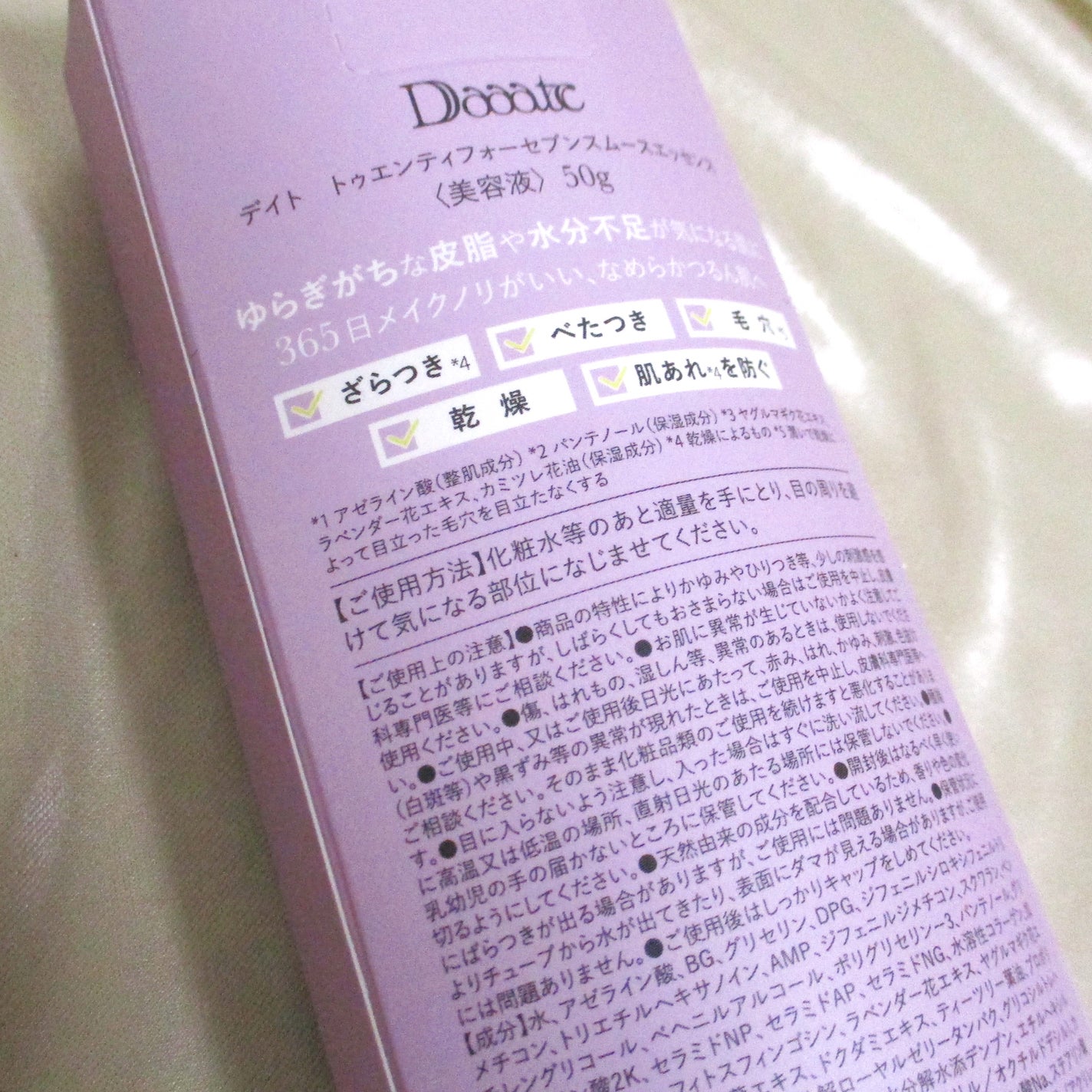 24/7スムースエッセンス/Daaate/美容液を使ったクチコミ(2枚目)