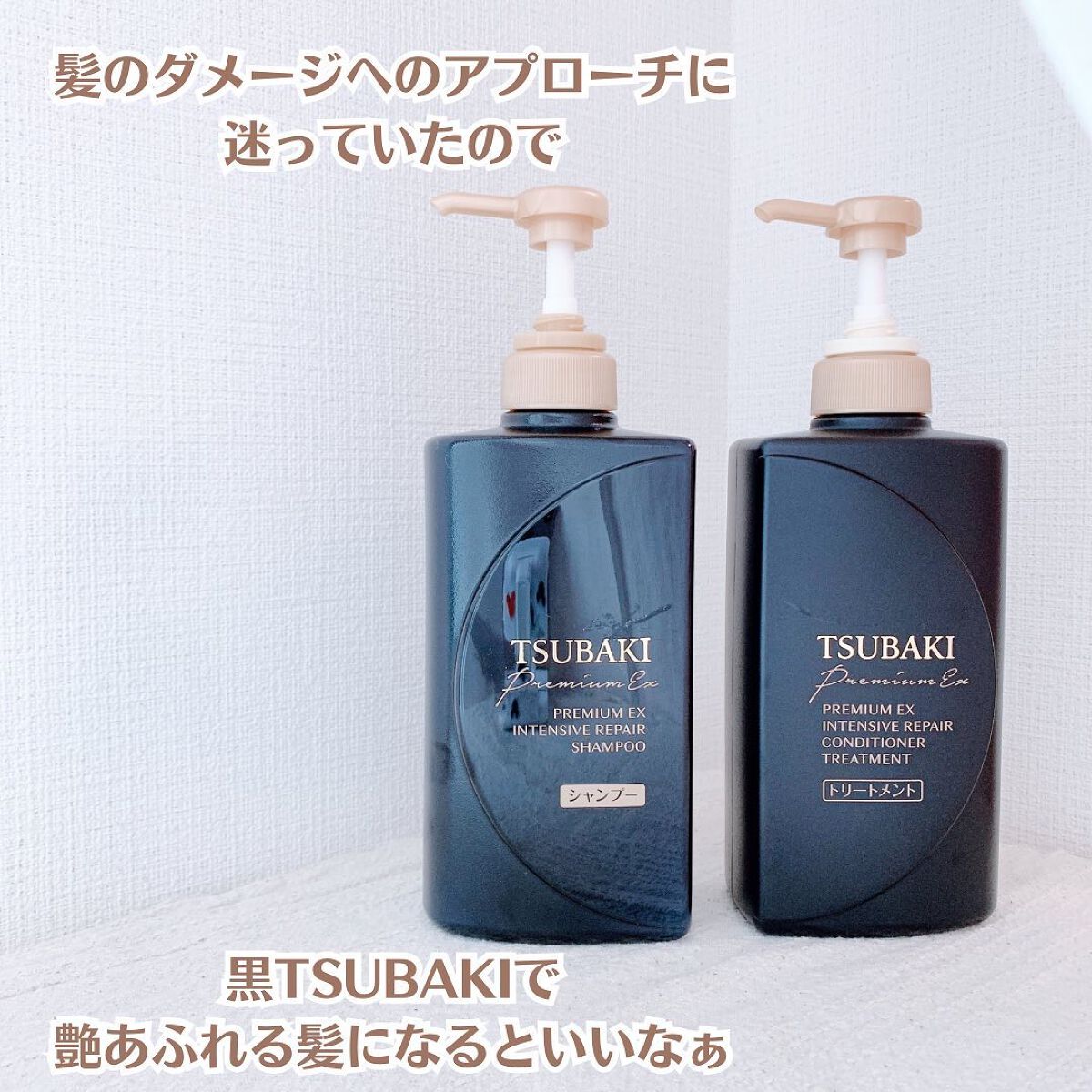 プレミアムEX インテンシブリペア <シャンプー>/コンディショナー<ヘアトリートメント> /TSUBAKI/市販シャンプーを使ったクチコミ(4枚目)
