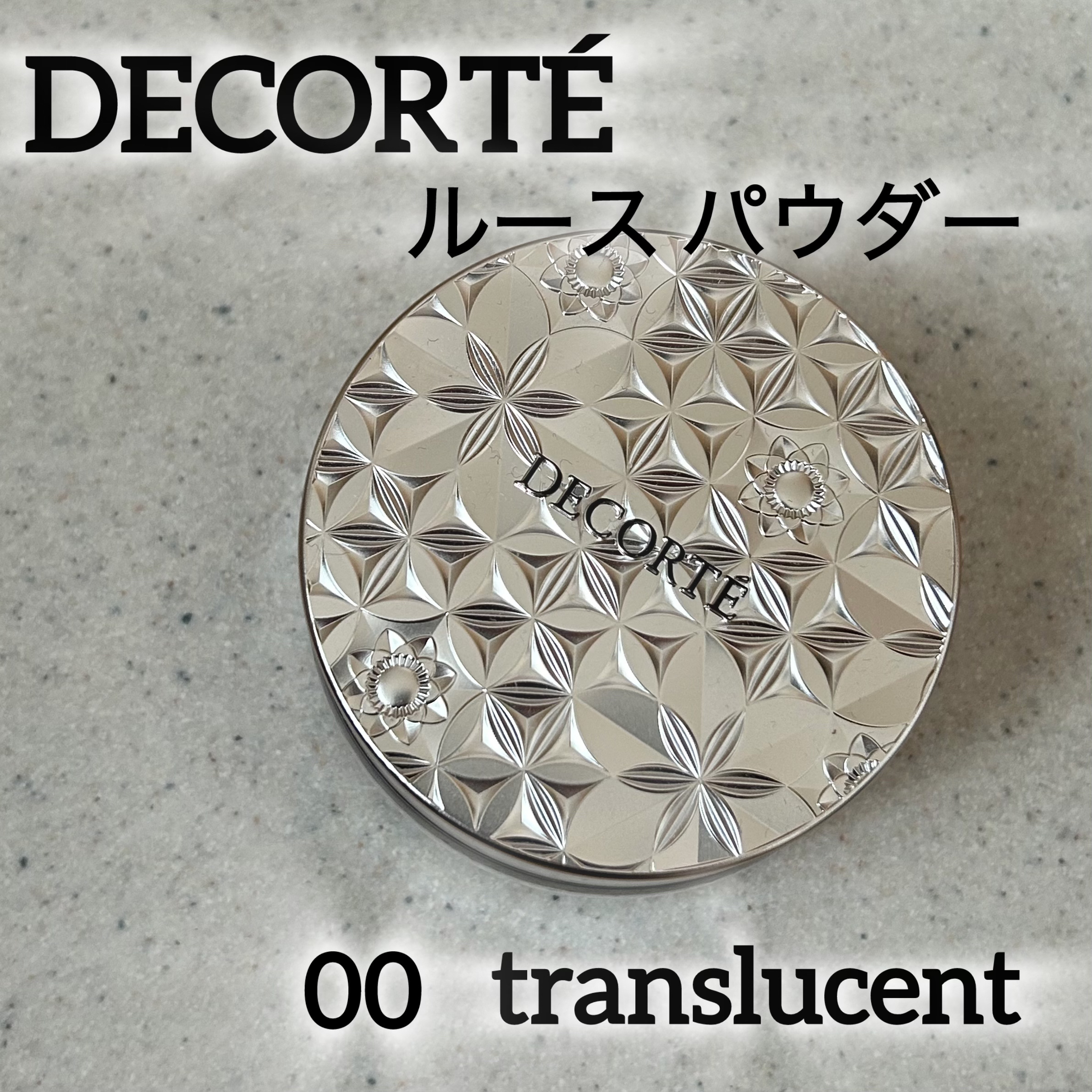 ルース パウダー/DECORTÉ/ルースパウダーを使ったクチコミ（1枚目）