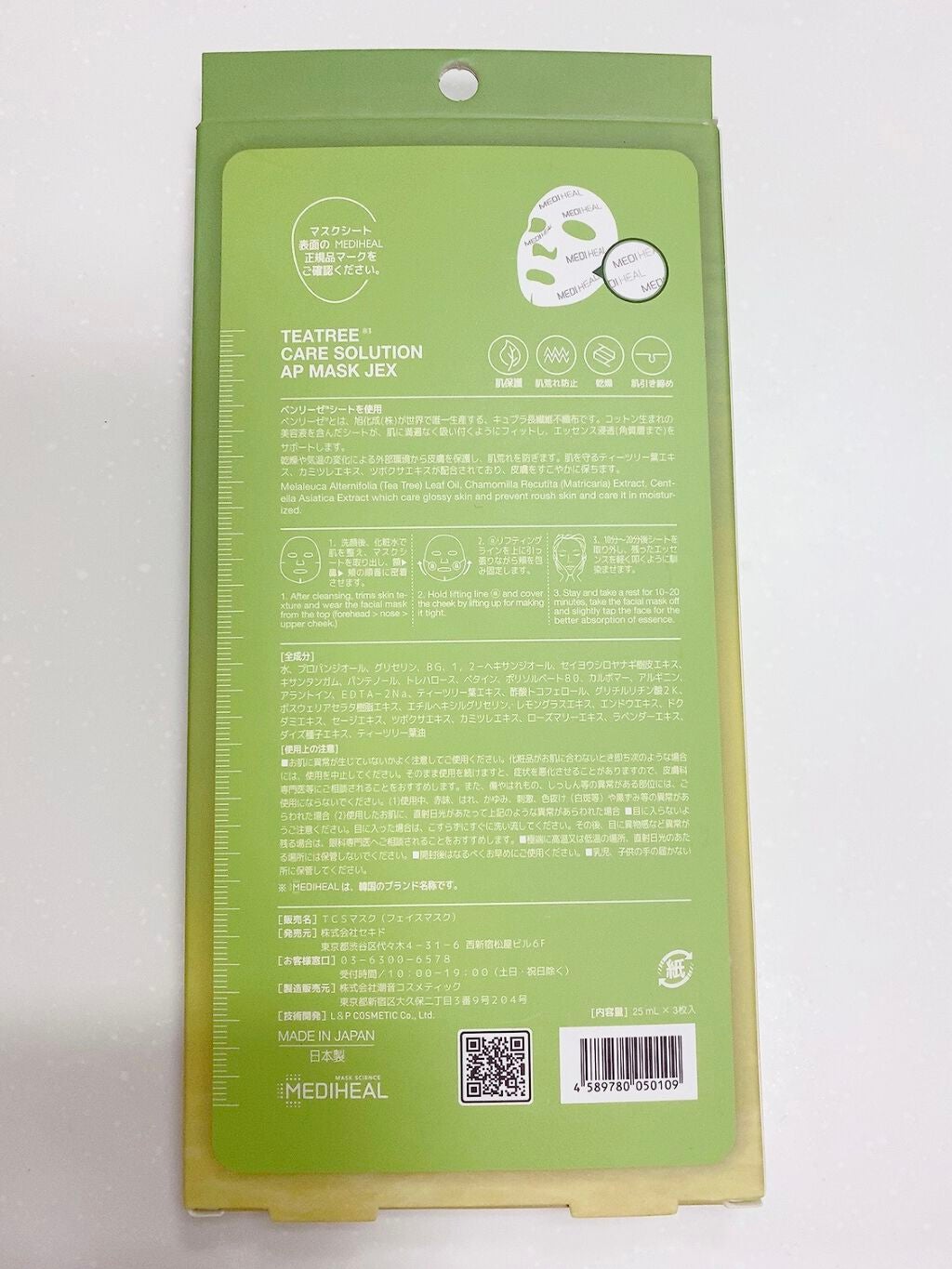 ティーツリーケアソリューション アンプルマスクJEX/MEDIHEAL/シートマスク・パックを使ったクチコミ(2枚目)